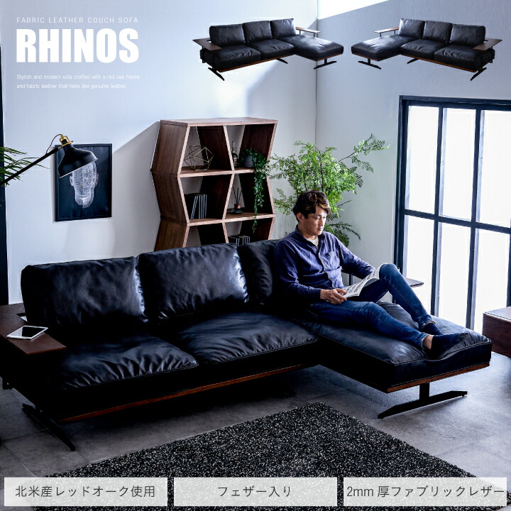 楽天市場】カウチソファ 3人掛け ソファー L字 ファブリックレザー