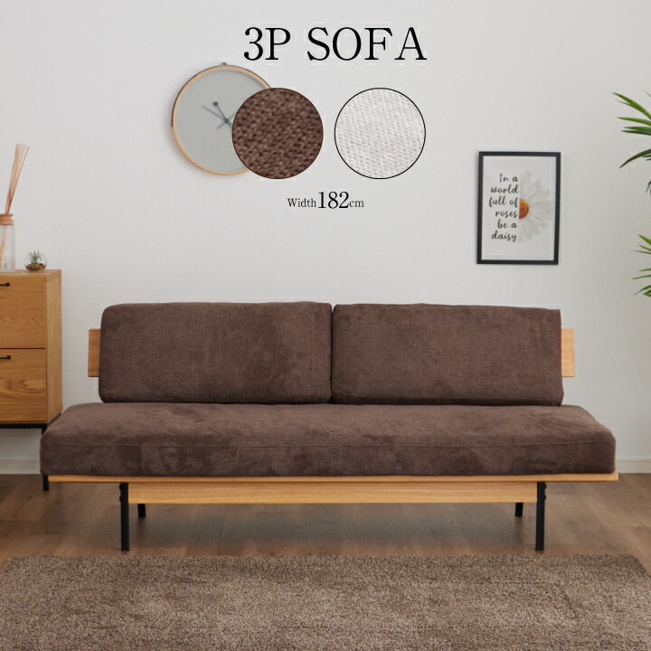 ブラウンファブリックソファ 182cm幅 sanjp-0895_00.jpg