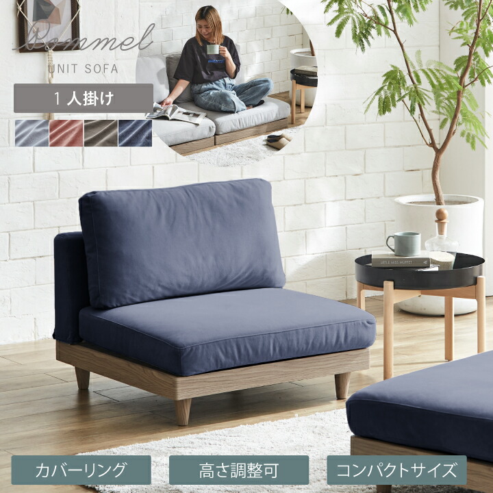 【ﾎﾟｲﾝﾄ5倍★4月14日20時～17日10時迄】ソファ ソファー 1人掛け 一人掛け 布地 ファブリック 肘なし 木製 脚付き コンパクト ロー 組み合わせ 北欧 モダン カジュアル お洒落 おしゃれ 韓国インテリア ホワイト アイボリー 布地 送料無料 通販 sanjp-1053