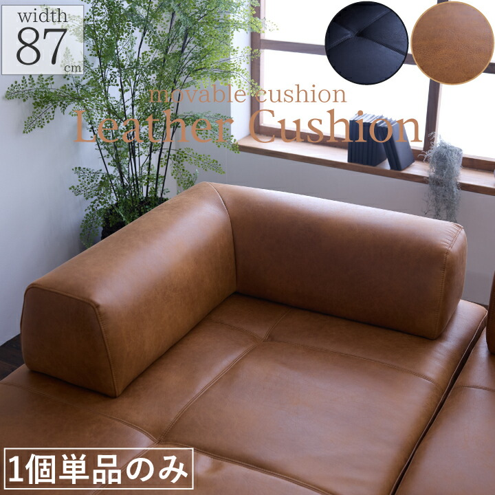 楽天市場】背もたれクッション アイランドソファ用 L型