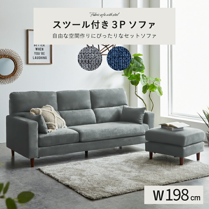 【ﾎﾟｲﾝﾄ5倍★4月14日20時～17日10時迄】ソファ ソファー 3人掛けソファ 3人掛け スツール付き ファブリック 木脚 おしゃれ リビング インテリア 3人用