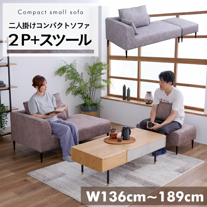 【ポイント5倍★7月19日20時～26日2時迄】ソファ 2人掛け コンパクト スツール付き オットマン ファブリック 北欧風 韓国風 おしゃれ 一人暮らし ワンルーム 省スペース スチール脚 ロー モダン 高級感 リビング 書斎 寝室 セパレート可 送料無料 通販 sanjp-1295｜インテリアキャンパス