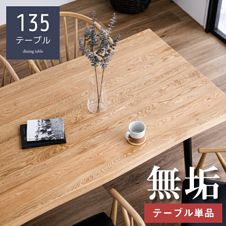 【継続期間押さえる特価】晩ご飯時刻表 純乎たる 一枚板風 135 4人掛け用 135幅 木製 ちゃぶ台時刻表 ちゃぶ台 晩ご飯 黒いこと 4人掛け 4人 / 木脚 黒脚 黒いこと脚 今めかしい 今めかしい ちゃぶ台 矩形 肌理 生まれながら木 オーク材 オシャレ 今めかしい 貨物輸送無料 通信販売 sanjp-0616