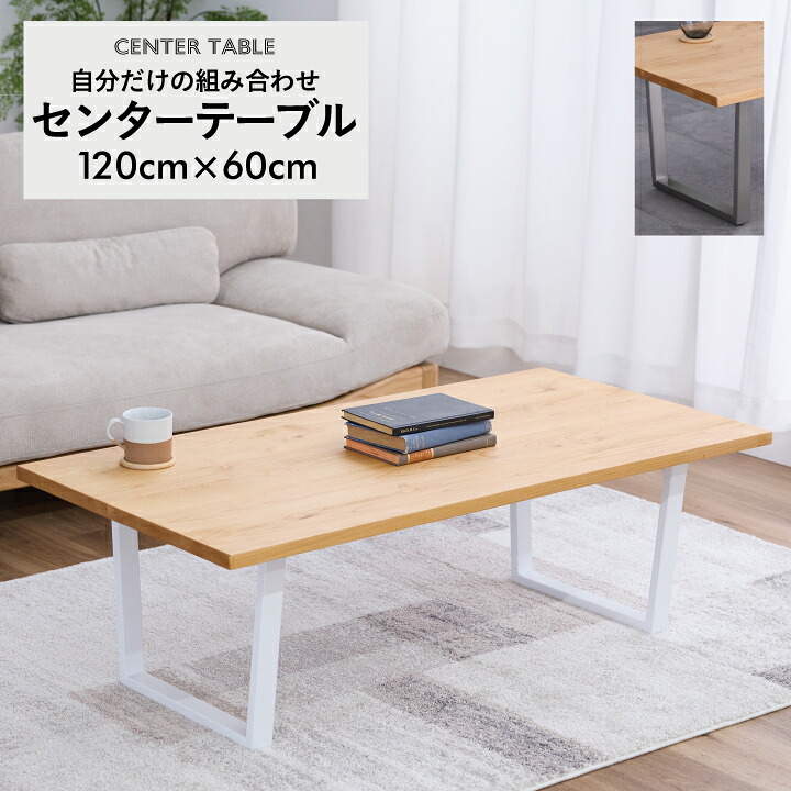 【ﾎﾟｲﾝﾄ5倍★4月4日20時～11日0時迄】センターテーブル 120 無垢 天然木 リビングテーブル ローテーブル デスク 120幅 ロータイプ コンパクト 小さめ