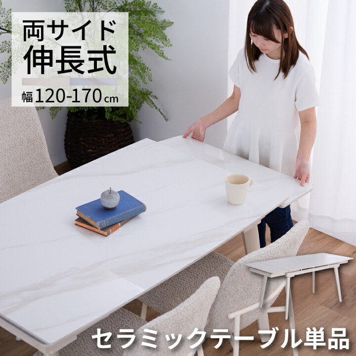 【ﾎﾟｲﾝﾄ5倍★6月5日16時～11日2時迄】取りひろげる式 夕ご飯速見表 陶芸 鏡面 幅120 幅170 4人掛け 幅120~170珊 伸縮夕ご飯速見表 速見表