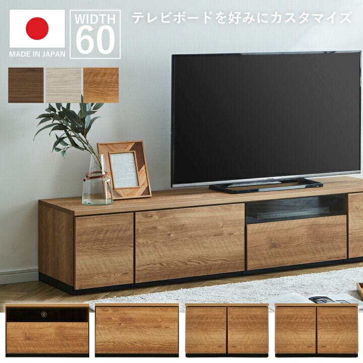 【ﾎﾟｲﾝﾄ5倍★4月14日20時～17日10時迄】テレビボード 幅60cm テレビラック ローボード 組み合わせ自由 AV収納 収納 TV台 TVボード 木目調 TVラック AVボード