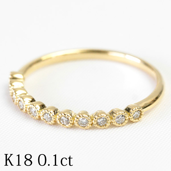 ダイヤモンド エタニティリング 0.1ct ミル打ち ミルグレイン K18 18金 リング 11石 ハーフエタニティ ダイヤモンドリング ダイヤモンド リング ダイヤ リング 【文字入れ不可】｜ジュエリーエクセレンテ