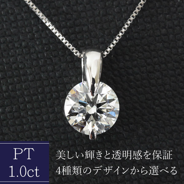 佐藤様 ダイヤモンドネックレス 1ct Hカラー I-1 天然 キラキラうるうる 楽天市場】プラチナ ダイヤモンド 1.0ct 1ct ペンダント 一粒 ダイヤ