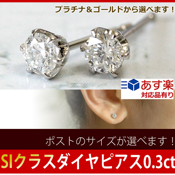 プラチナ ピアス ダイヤモンド 0.3ct ダイヤ ピアス スタッド 一粒