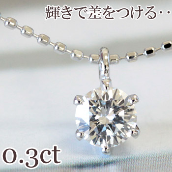 【一点限り】 K18WG ダイヤモンド ネックレス 一粒 0.33ct 中央宝石研究所 Gカラー SI2 VERY GOOD 【結婚記念日】【誕生日】【プレゼント】 通常価格178,000円→サンプル在庫のためアウトレット価格160,000円！