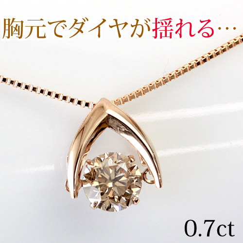 K18 揺れる ダイヤモンド ネックレス 0.7ct ダンシングストーン ダイアモンド ブラウンダイヤ 一粒 誕生日プレゼント 女性 結婚記念日|ジュエリーエクセレンテ
