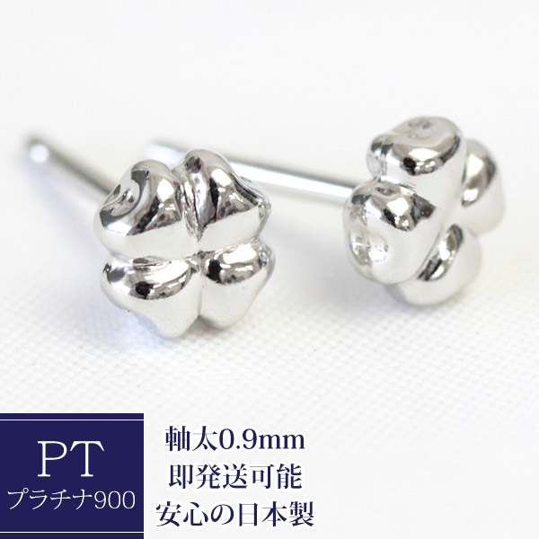 楽天市場】Ptクローバープラチナピアス（軸太0.9mmX長さ1cm