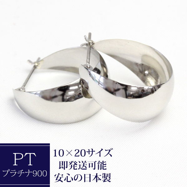 ピアス プラチナ フープピアス 10mm×20mm pt900 フープ プラチナピアス ムーンピアス 月甲 甲丸 地金ピアス 石なし  ※商品は1ペア価格ですのでご安心下さい 定番の人気シリーズPOINT(ポイント)入荷