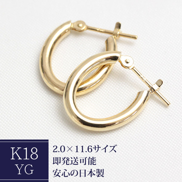 楽天市場】K18 フープピアス バネ式 1.6mm×12mm 18K 18金 ゴールド