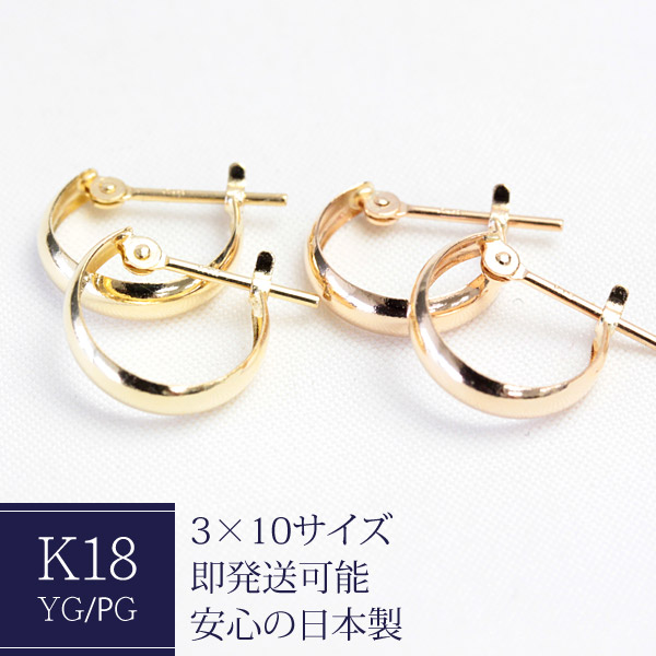 楽天市場】フープピアス K18 5mm×10mm 5×10 18K 18金 ムーンピアス 月甲 小さめピアス 地金ピアス ゴールドピアス 輪っか  わっか （WG現在再販予定なし） 可愛い ぷっくり 石なし 太め イエロー ピンク ゴールド フープ ピアス 【セール対象外】 【特価品の為お一人様2  ...