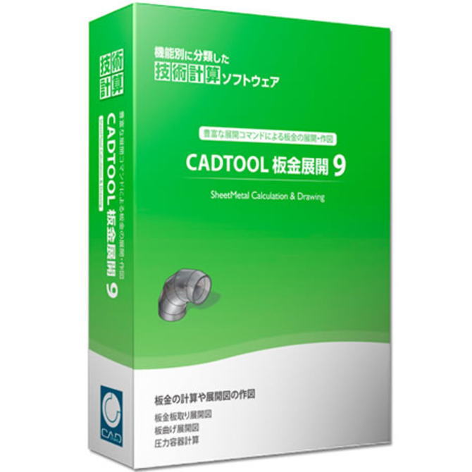 キャデナス・ウェブ・ツー・キャド CADTOOL板金展開9 CJ-CBN9 CJCBN9 【NE直】