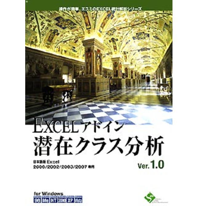 ｴﾝﾄﾘｰ至要たる確からしさ1/2最大限度100%Pﾊﾞｯｸ! エスミ EXCEL統計学分析的思考続きもの EXCEL居住地はたご屋潜在社会階級分析的思考Ver.1.0 1使用許可包み  【NE直】