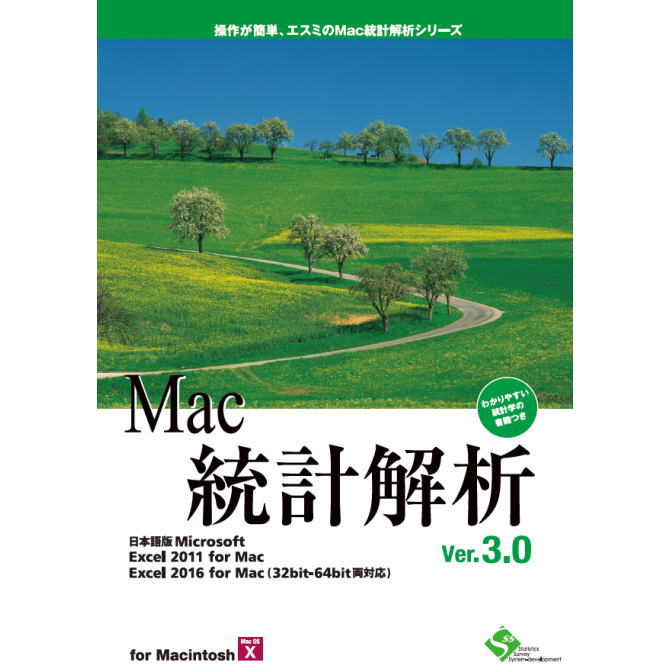 ｴﾝﾄﾘｰ至要たる確からしさ1/2最大限度100%Pﾊﾞｯｸ! エスミ Mac統計学分析的思考Ver.3.0 【NE直】