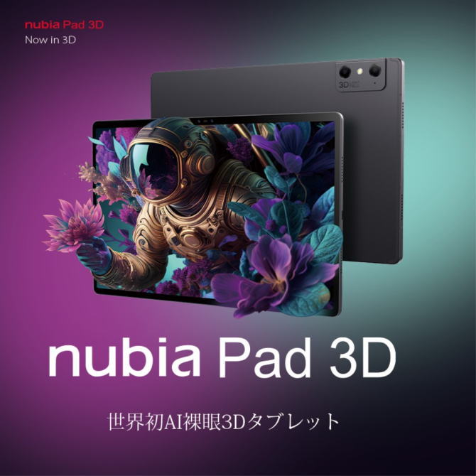 ｴﾝﾄﾘｰ至要たる確からしさ1/2最大限度100%Pﾊﾞｯｸ! ZTE ゼットティーイー 人工知能学裸眼 3D経口避妊薬 nubia Pad 3D LPD20W 【NE直】