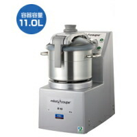 ■ FMI エフエムアイ 容量11.0L マルチタイプ(中型) 200Vパワフルタイプ ROBOT COUPE CUTTER-MIXER-SERIES ロボクープ 業務用 カッターミキサーシリーズ R-10E R10E|ECクルー店