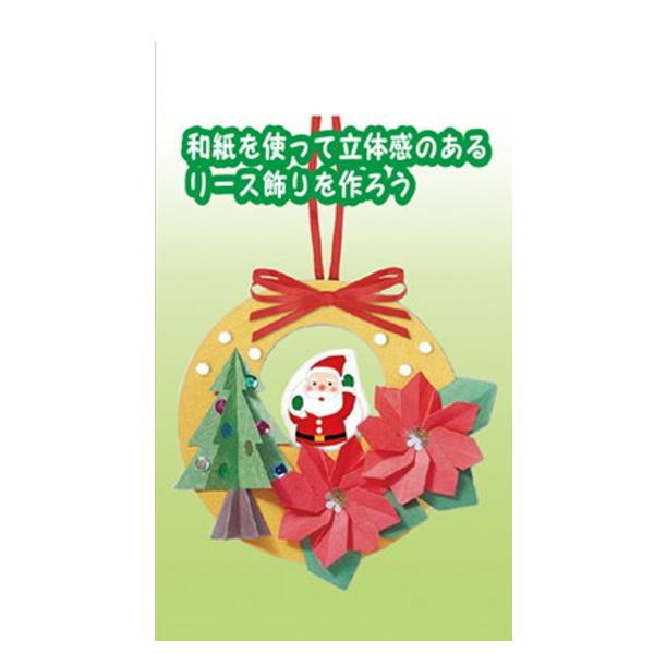最安値で その他 送料無料 手作りキット サンタクロスリース作り 30個入り 絵付き折り紙で楽しく簡単に みんなで楽しく作ろう お祭りにイベントに Www Dgb Gov Bf 最安値で その他 送料無料 手作りキット サンタクロスリース作り 30個入り 絵付き折り紙で楽しく簡単に みんなで楽しく作ろう お祭りにイベントに Www Dgb Gov Bf