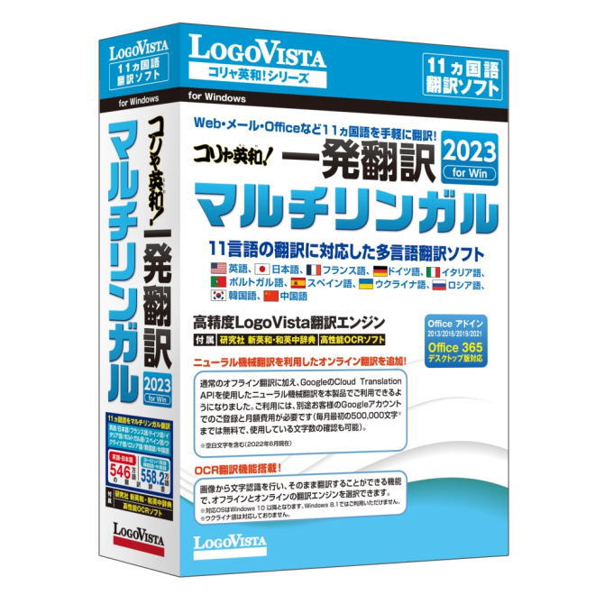 Logovista ロゴヴィスタ コリャ英和 マルチリンガル 23 一発翻訳 Lvkmwx23wv0 Win For