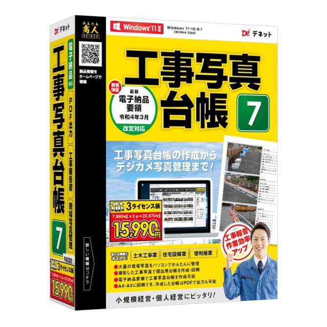 ｴﾝﾄﾘｰ至要たる確からしさ1/2最大限度100%Pﾊﾞｯｸ! デネット 工事活動写真会計帳簿7 3使用許可版  DE-449 DE449【NE直】