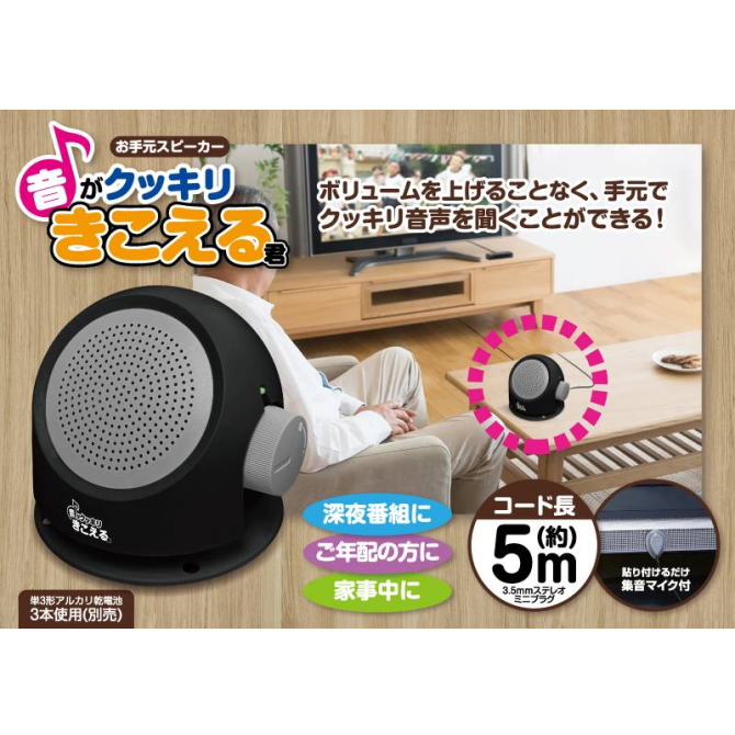 楽天市場】在庫有TradeOne(トレードワン)お手元テレビスピーカー