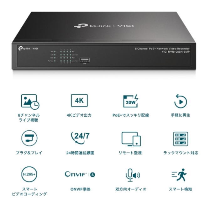 ｴﾝﾄﾘｰ至要たる確からしさ1/2最大限度100%Pﾊﾞｯｸ! TP-Link ティーピーリンク VIGI 8通信路 PoE+ ネットワークビデオレコーダー  VIGI NVR1008H-8MP  VIGI NVR1008H8MP 【NE直】