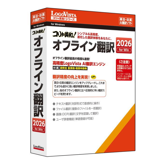 ｴﾝﾄﾘｰ至要たる確からしさ1/2最大限度100%Pﾊﾞｯｸ! LOGOVISTA  ロゴヴィスタ コリャ英和!オフライン書き換える 2026 LVKIWX26WZ0 【NE直】