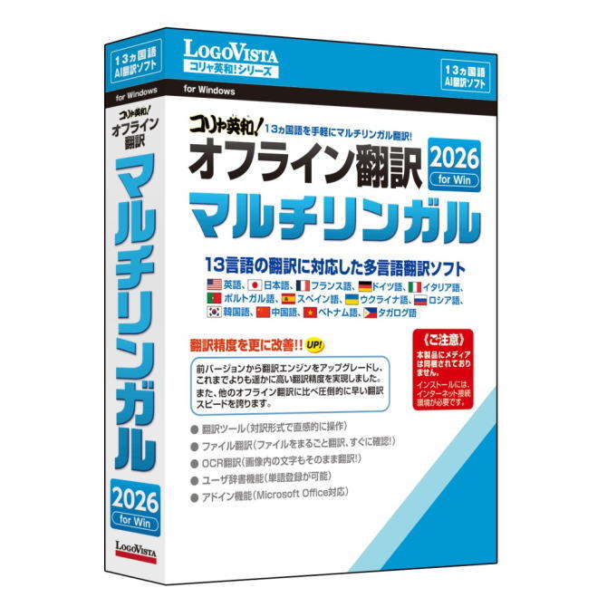 ｴﾝﾄﾘｰ至要たる確からしさ1/2最大限度100%Pﾊﾞｯｸ! LOGOVISTA  ロゴヴィスタ コリャ英和!オフライン書き換える 2026 マルチリンガル LVKMWX26WZ0  【NE直】