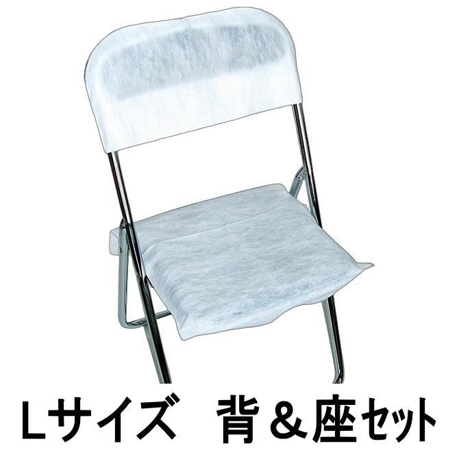 楽天市場】イベント用品 パイプイスカバー 背部分＆座部分50セット L 