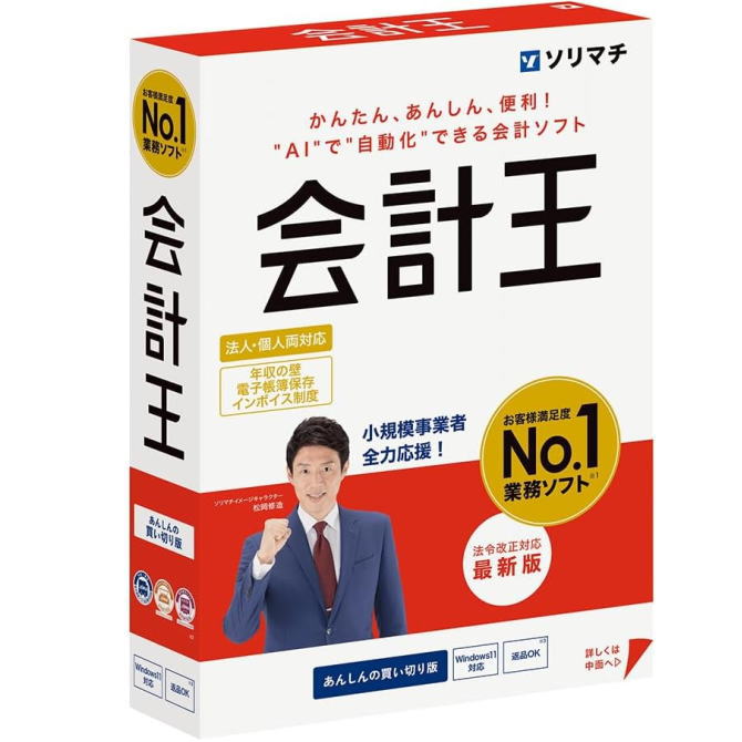 ソリマチ 会計王22業務ソフト ソリマチ 会計王22業務ソフト