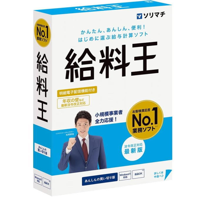 給料王 25 最新版 明細電子配信機能付き 楽天市場】給料王25 法令改正対応最新版 ソリマチ 王シリーズ : 給与
