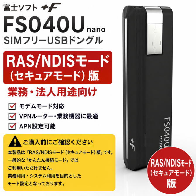 【当日発送】FUJISOFT 富士ソフト SIMフリー LTE USBドングル +F FS040U nano FSM04UJ-B03 (FSM04UJ-B02後継品) nanoSIMカードモデル セキュア接続モード【テレワーク応援】|ECクルー店