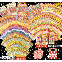 セール 登場から人気沸騰 格安販売の イベント お祭りに 抽選大会 くじ付き 景品にも 花火まつりプレゼント 200名様分 parus23.ru parus23.ru