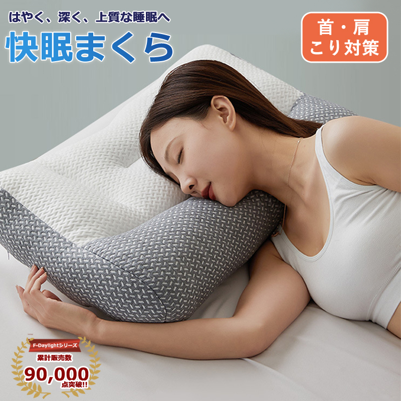 楽天市場】【70％OFF＆クーポン利用で4788円！】快眠枕 F-Daylight正規