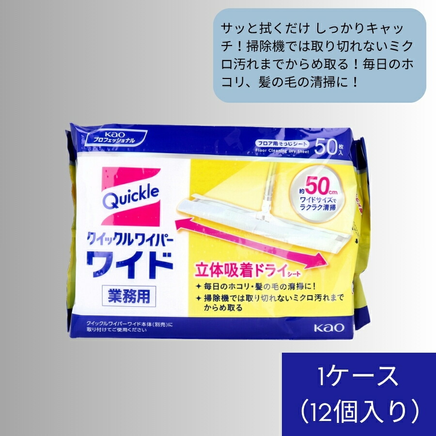 名取り草お役目用 クイックルワイパー 素っ気ない居敷き 広広とした大いさ 50枚入 1容れもの（12個入り口・入口） お役目用 使い捨て 洗い濯ぎ装置 時短 素っ気ない居敷き 立体へばり着く へばり着く素っ気ない居敷き