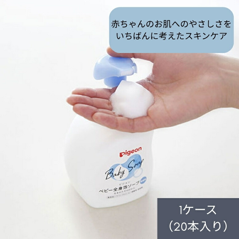 ピジョン もの言う花体制泡石けん 本体 500mL 1容れもの（20本入り口・入口） 無芳ばしさ  乳飲み子のお肌へのやさしさをいちばんに考えたひと肌世話をする