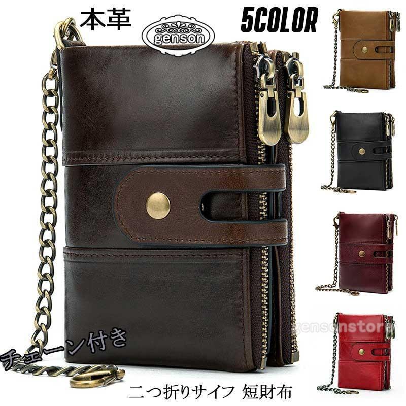 楽天市場】財布 メンズ 二つ折り 本革チェーン付き サイフ さいふ 牛革