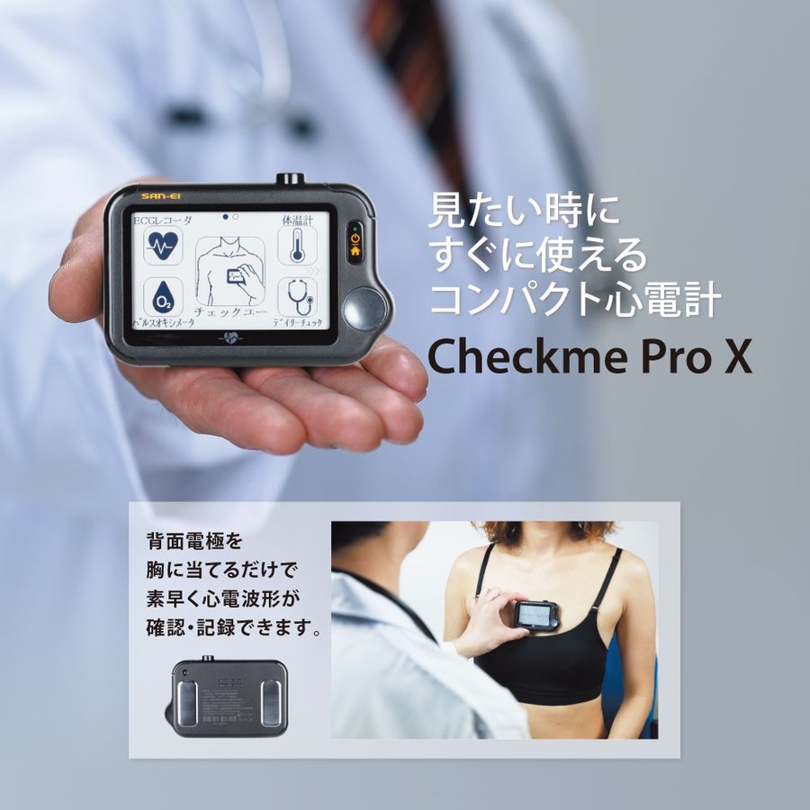 割引 チェックミーライト アドバンスモデル 携帯型心電計 パルスオキシ 