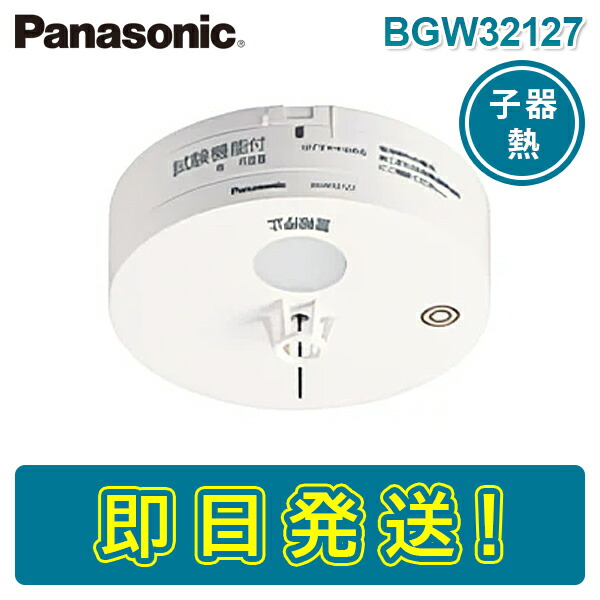 楽天市場】【期間限定価格】【在庫あり】パナソニック BGW32717 光電式 