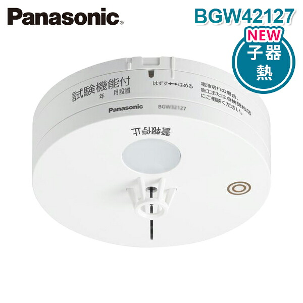 楽天市場】パナソニック 火災報知器 光電式2種／無線連動型親器