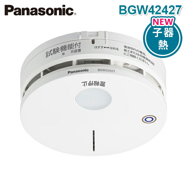 【新品】パナソニック特定小規模施設用 自動火災報知設備子器BGW32427 ２個 パナソニック 特定小規模施設用 自動火災報知設備 連動型