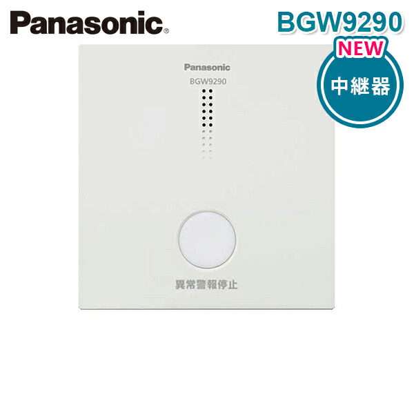 楽天市場】【NEW】特定小規模用ワイヤレス増設中継器 BGW9290 最大56台