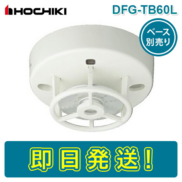 FDLJ906-DW-65 感知器　10個セット 楽天市場】【期間限定価格】能美防災 FDLJ906-DW-65 定温式