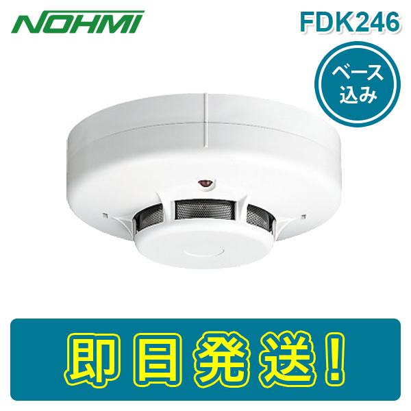 期間限定価格 能美防災 Fdk246 光電式スポット型感知器 煙感知器 2種 露出型 ヘッド ベース付き Fzb018 2 感第14 1号 Nohmi ノーミ けむり Umu Ac Ug