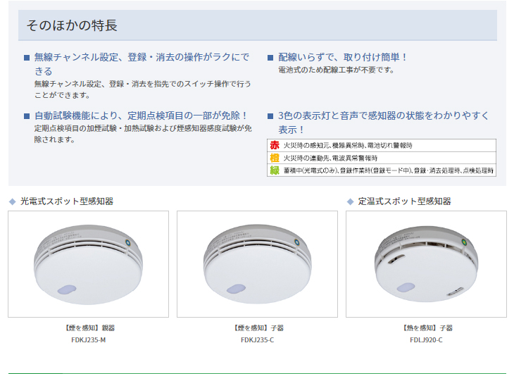 送料無料 タッキー専用 特定小規模施設 無線式 定温式 感知器 連動型