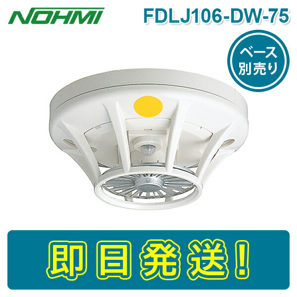 【楽天市場】【期間限定価格】ホーチキ DFG-TW60L 定温式スポット型感知器 熱感知器 特種 防水 露出型 DFG型 感第56-52-5号  HOCHIKI ねつ かんちき : ボープロ