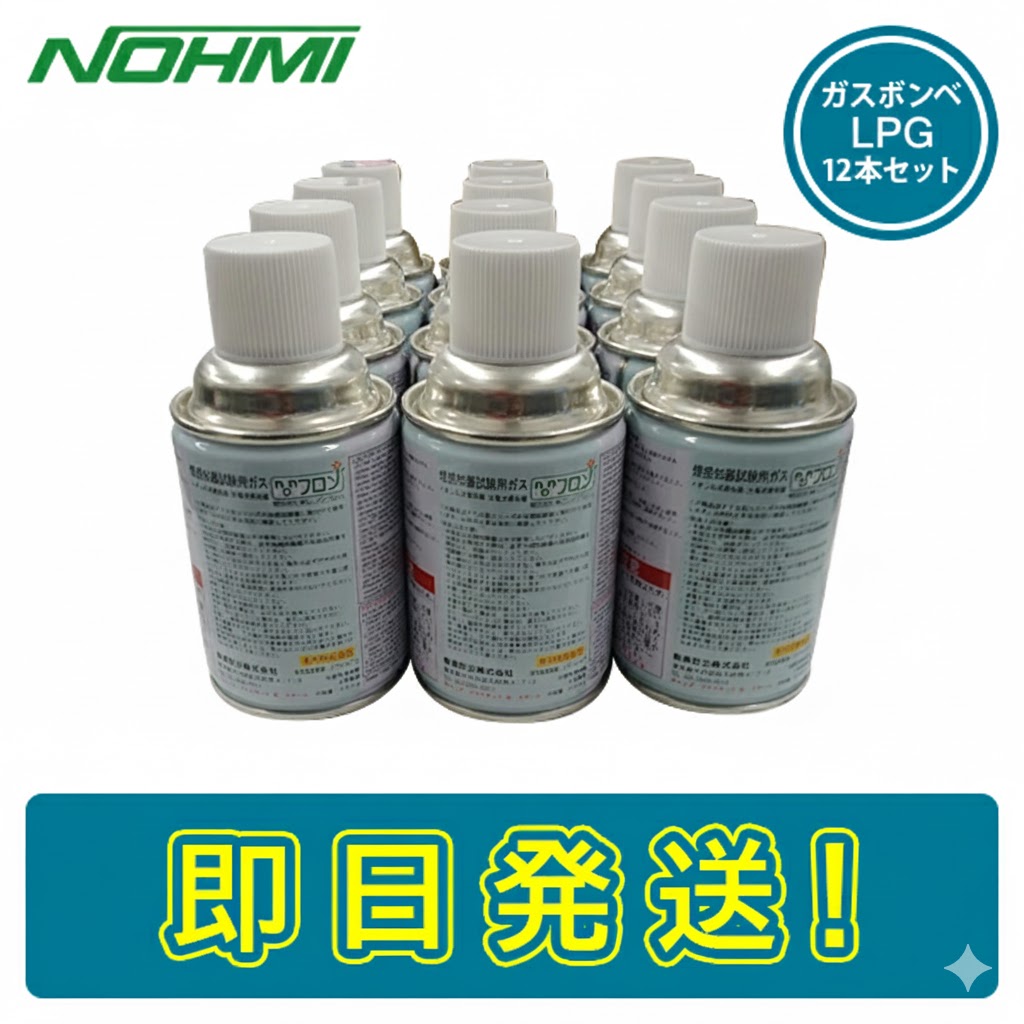 楽天市場】能美防災 ガスボンベ ノンフロン 加煙試験器 FTG012